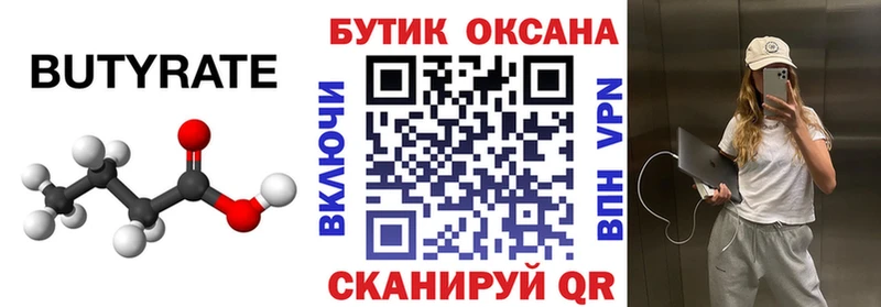 БУТИРАТ GHB  Бобров 